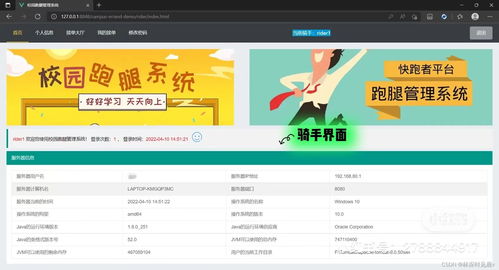 基于Web的校園跑腿管理系統的設計與實現——結合云南特色網頁設計理念